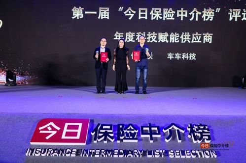 车车科技荣获 年度科技赋能供应商