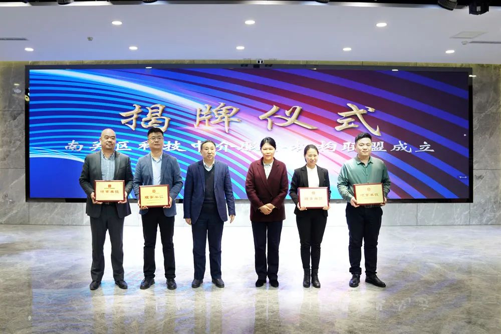 南关区成立科技中介服务机构联盟 打造科技服务新生态